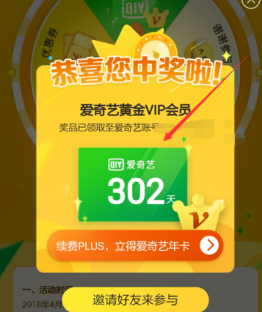 京東plus會員領取愛奇藝VIP?詳細操作步驟
