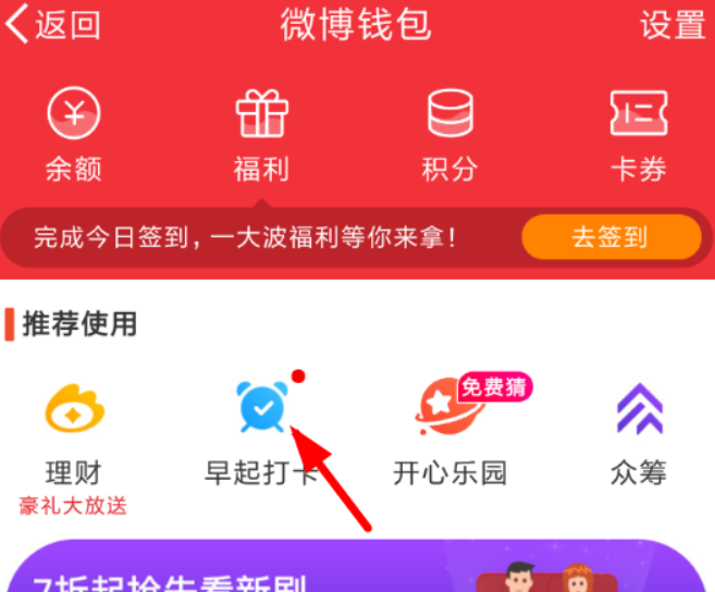 微博早起打卡如何操作？微博早起打卡參加教程解答！