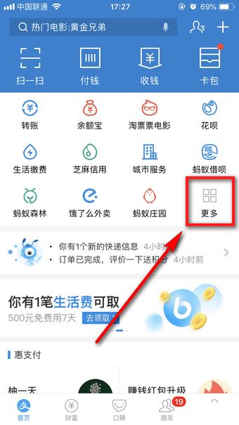 支付寶如何查詢大學(xué)生活？ 查詢大學(xué)生活方法詳情解答！