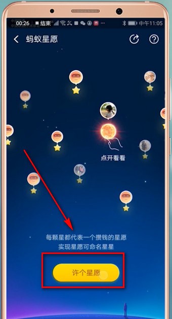 支付寶怎么查找螞蟻心愿？ 支付寶查找螞蟻心愿攻略解答！