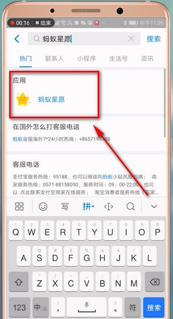 支付寶怎么查找螞蟻心愿？ 支付寶查找螞蟻心愿攻略解答！