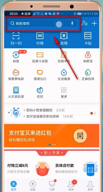 支付寶怎么查找螞蟻心愿？ 支付寶查找螞蟻心愿攻略解答！