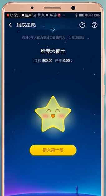 支付寶怎么查找螞蟻心愿？ 支付寶查找螞蟻心愿攻略解答！