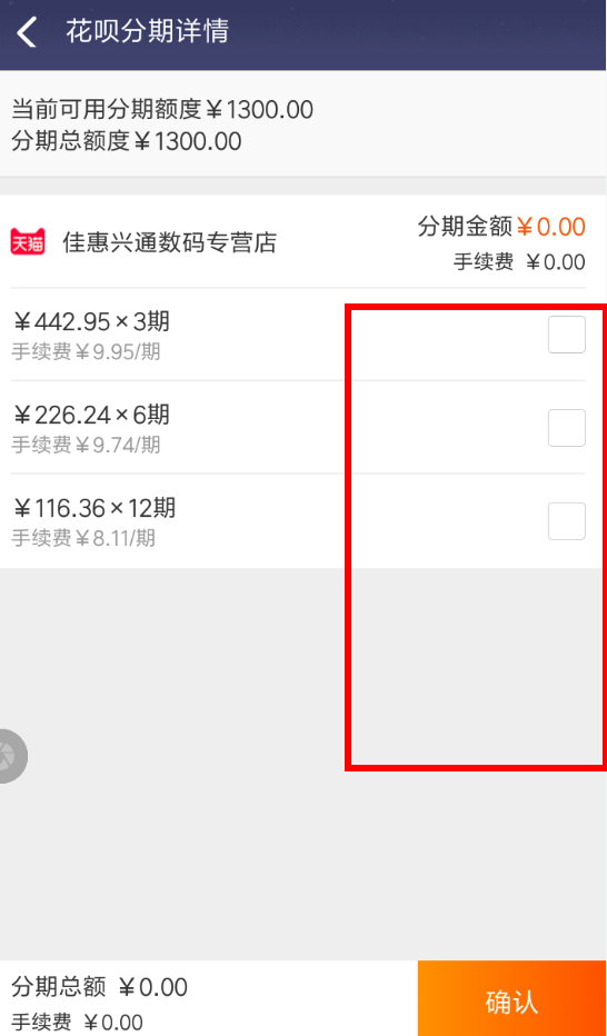 淘寶花唄如何分期付款？ 淘寶花唄分期付款流程詳情介紹！
