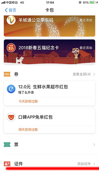 支付寶怎么添加駕駛證_具體操作流程