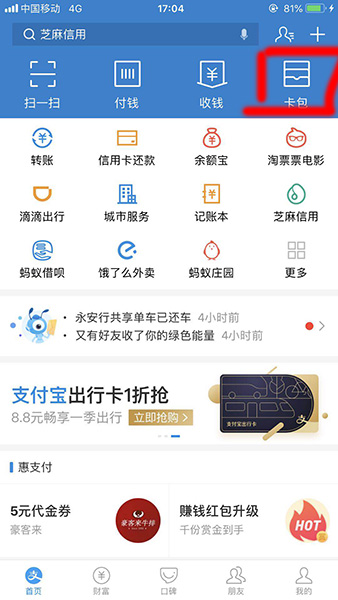 支付寶怎么添加駕駛證_具體操作流程