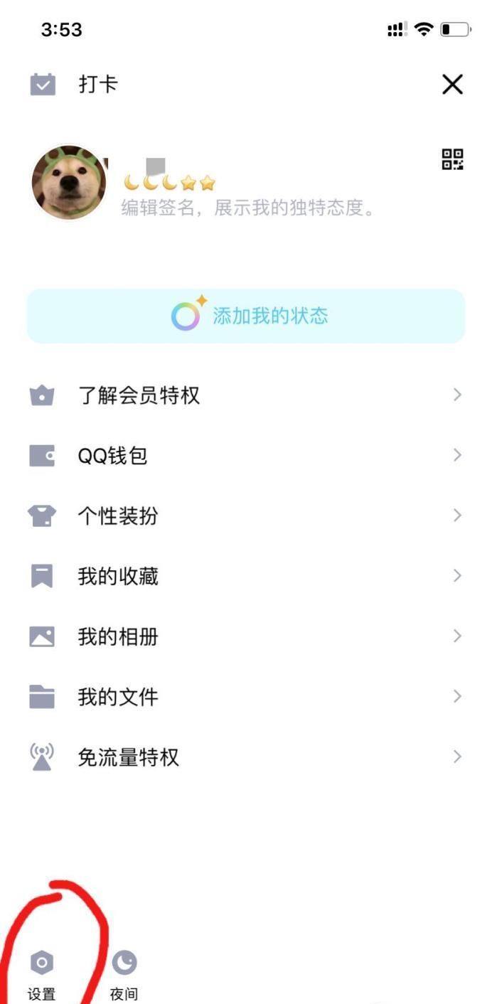 如何設置關聯(lián)QQ號