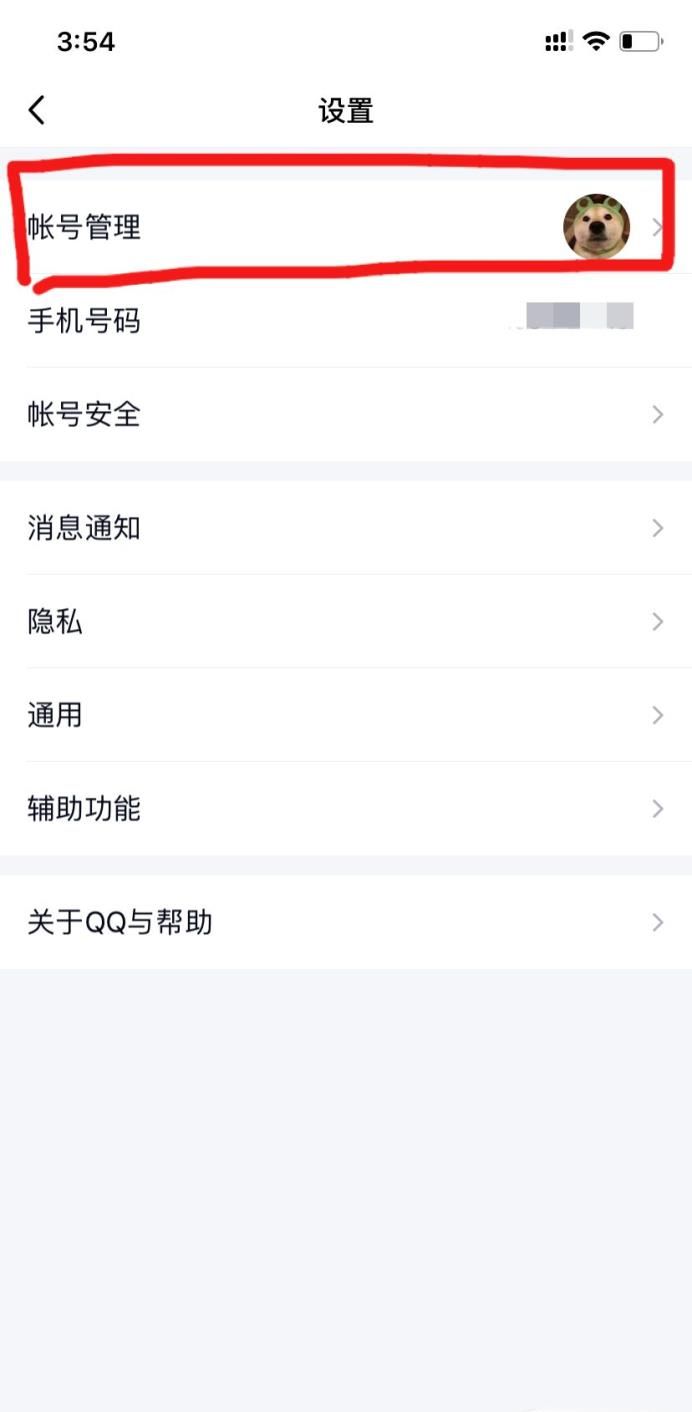 如何設置關聯(lián)QQ號