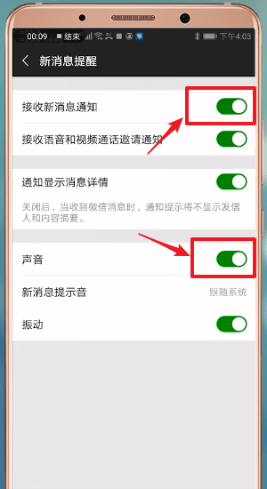 手機(jī)微信新消息不提示怎么辦?具體解決方法