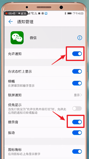 手機(jī)微信新消息不提示怎么辦?具體解決方法