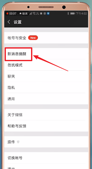 手機(jī)微信新消息不提示怎么辦?具體解決方法