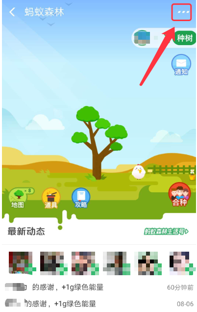 支付寶APP設(shè)置能量可收取提醒的操作教程