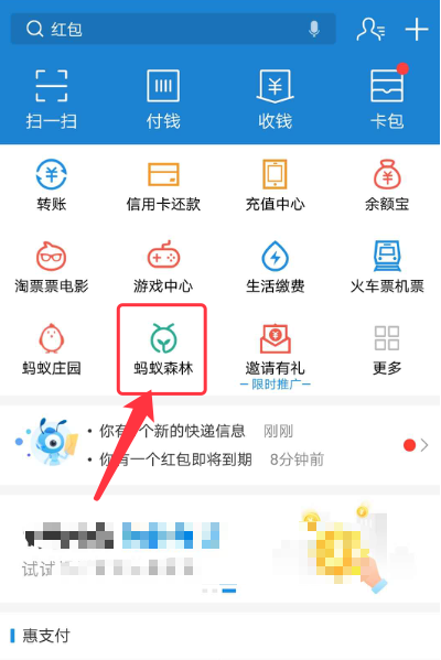 支付寶APP設(shè)置能量可收取提醒的操作教程