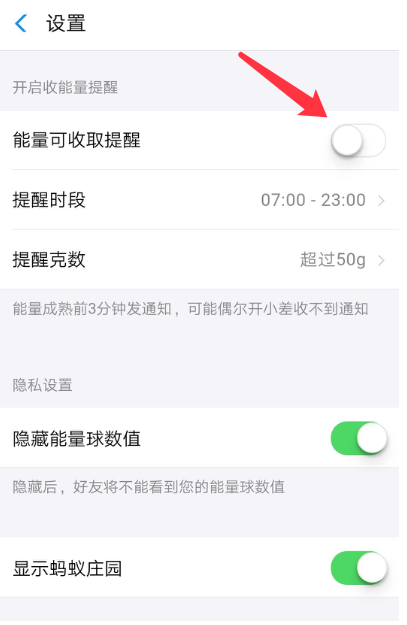 支付寶APP設(shè)置能量可收取提醒的操作教程