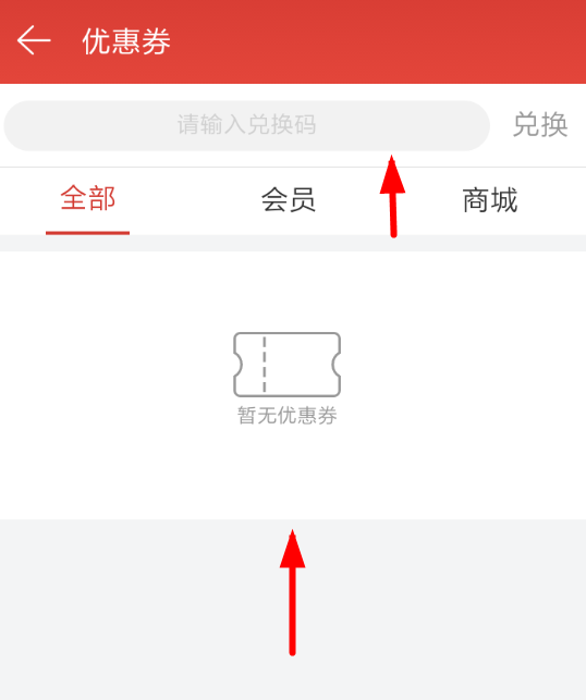 網易云音樂APP里查找優惠券操作過程
