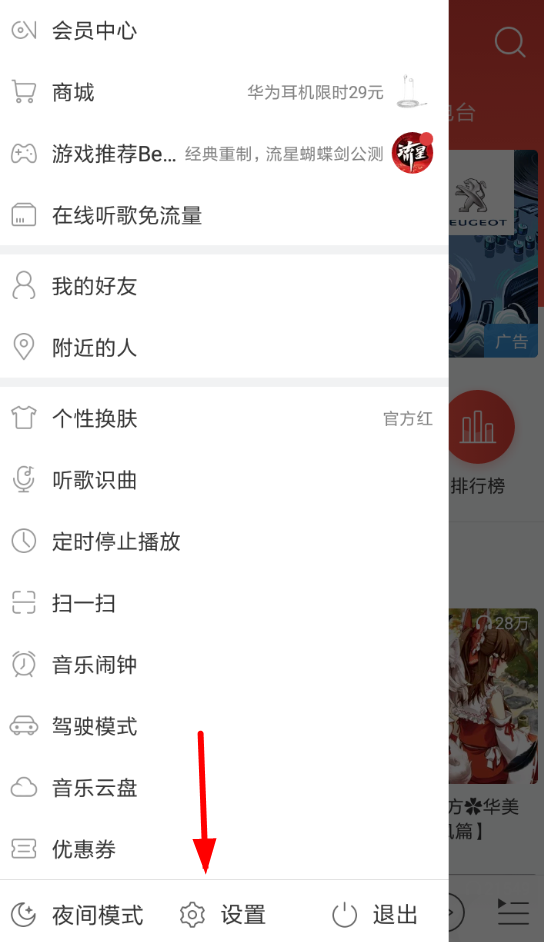 網(wǎng)易云音樂APP將鎖屏顯示關(guān)掉的操作流程