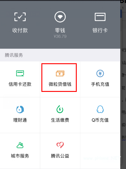 微信怎么貸款？帶你微信閃電借款！