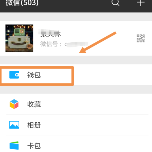 微信APP設(shè)置以及解綁親屬卡的具體操作步驟
