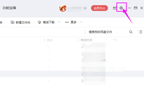 百度網盤怎么修改二級密碼?修改密碼操作流程