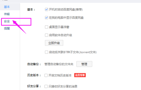 百度網盤怎么修改二級密碼?修改密碼操作流程