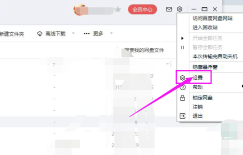 百度網盤怎么修改二級密碼?修改密碼操作流程