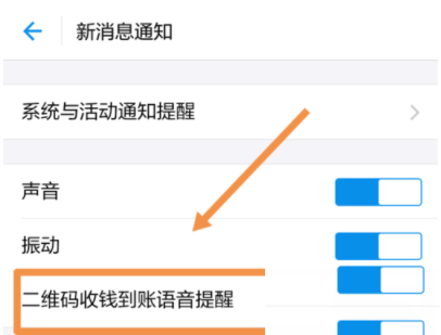 如何在支付寶中設置語音到賬提醒_具體操作方法