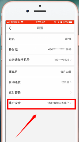 京東金融APP將京東白條注銷的具體操作步驟