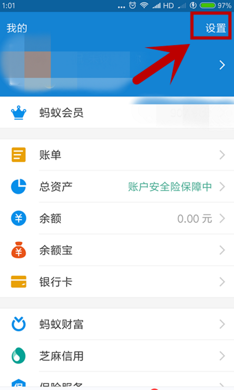 支付寶如何設(shè)置暗號_具體操作步驟
