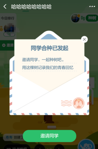 支付寶螞蟻森林如何發起合種？螞蟻森林操作教程