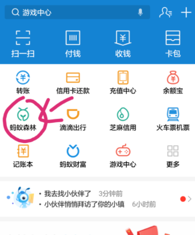 支付寶螞蟻森林如何發起合種？螞蟻森林操作教程