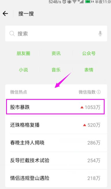 微信APP如何查看熱點(diǎn)?微信熱點(diǎn)操作流程