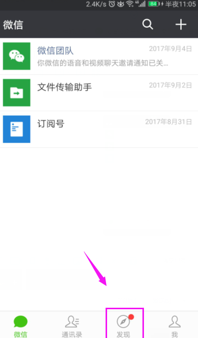 微信APP如何查看熱點(diǎn)?微信熱點(diǎn)操作流程