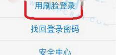 支付寶APP忘記密碼的詳細(xì)處理教程