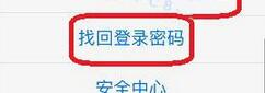 支付寶APP忘記密碼的詳細(xì)處理教程