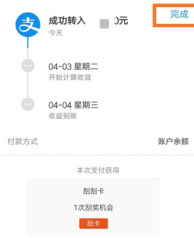 支付寶如何把余額轉(zhuǎn)入余額寶_具體操作步驟