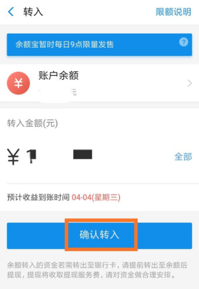 支付寶如何把余額轉(zhuǎn)入余額寶_具體操作步驟