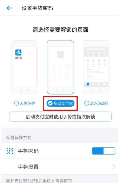 支付寶如何設置手勢密碼鎖_支付寶密碼鎖操作過程