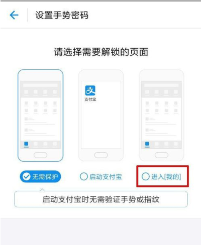 支付寶如何設置手勢密碼鎖_支付寶密碼鎖操作過程