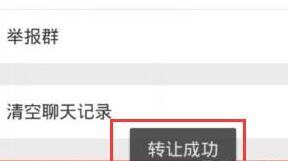 微信APP怎么轉(zhuǎn)讓群組?微信群具體操作