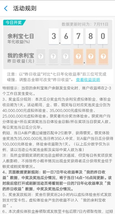 支付寶APP中余利寶里怎么領取虛擬體驗金