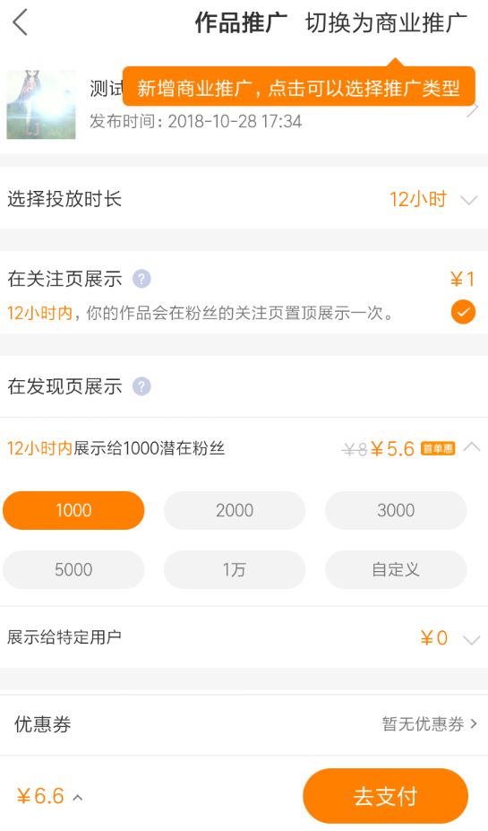 快手APP中使用上頭條服務(wù)的詳細(xì)操作方法