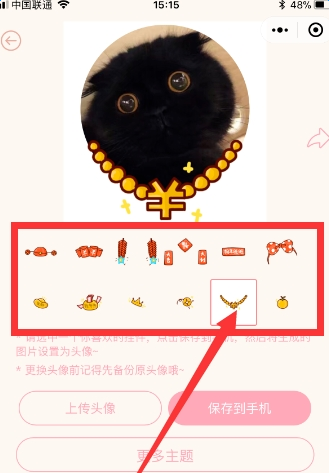 手機(jī)微信APP為頭像添加掛件的具體操作方法