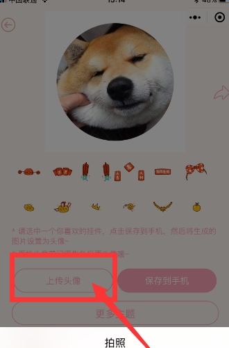 手機(jī)微信APP為頭像添加掛件的具體操作方法