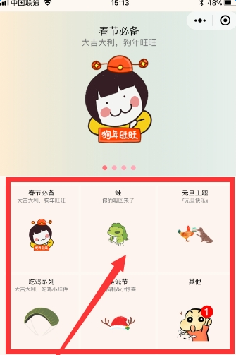 手機(jī)微信APP為頭像添加掛件的具體操作方法
