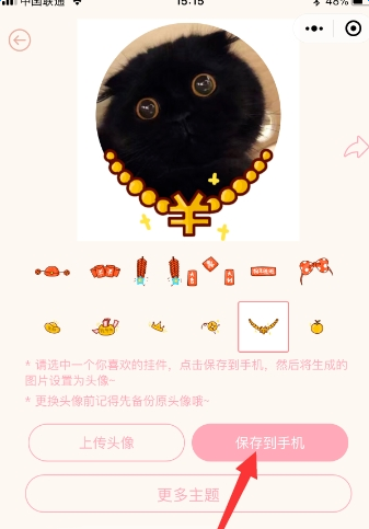 手機(jī)微信APP為頭像添加掛件的具體操作方法