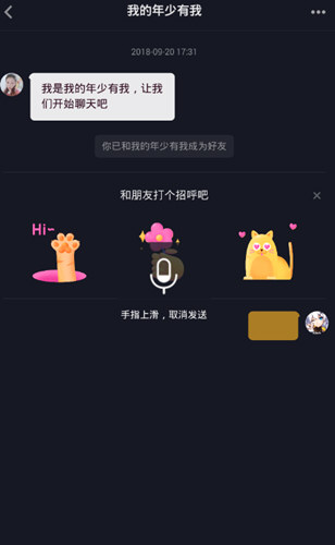 抖音怎么發送語音 私信發語音教程