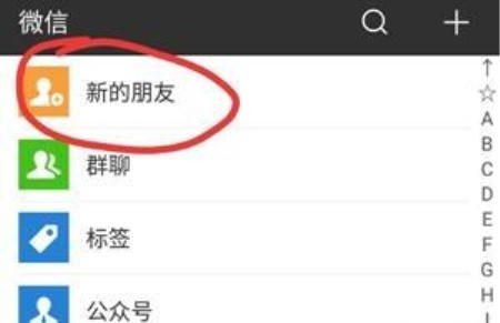 微信怎樣找回曾經刪除的好友？找回好友的方法介紹
