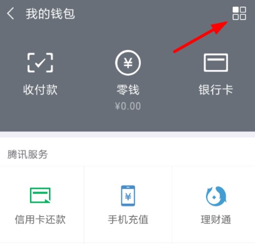 微信怎么開啟和取消自動充值話費功能？