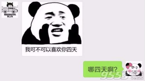 抖音我可不可以喜歡你四天表情包誰(shuí)有 我可不可以喜歡你四天表情包分享