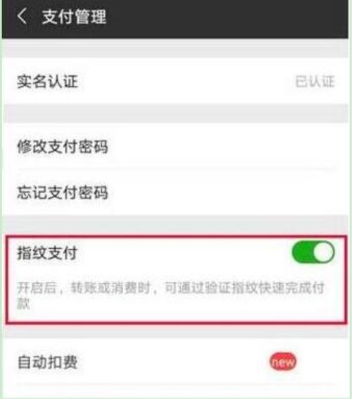 華為mate10怎么設置微信指紋支付？